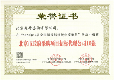 因為專注，所以卓越 北京旌開咨詢再獲殊榮，深耕工程造價咨詢業務